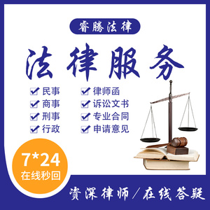 好律师在线法律服务协议